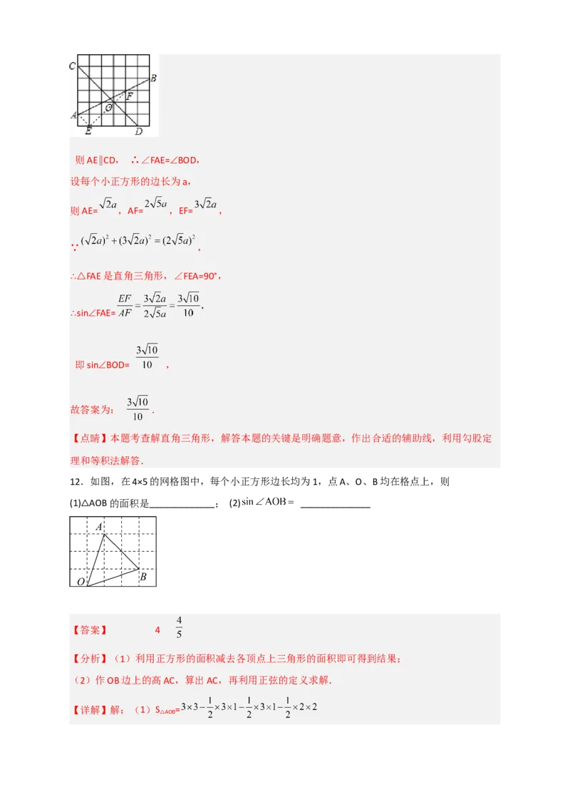 专题22网格中求正弦（解析版）_初中数学人教版_9下-初中数学人教版_07专项讲练_微专题2022-2023学年九年级数学下册常考点微专题提分精练（人教版）