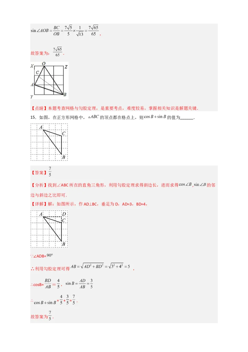 专题22网格中求正弦（解析版）_初中数学人教版_9下-初中数学人教版_07专项讲练_微专题2022-2023学年九年级数学下册常考点微专题提分精练（人教版）