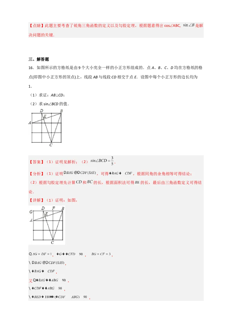 专题22网格中求正弦（解析版）_初中数学人教版_9下-初中数学人教版_07专项讲练_微专题2022-2023学年九年级数学下册常考点微专题提分精练（人教版）