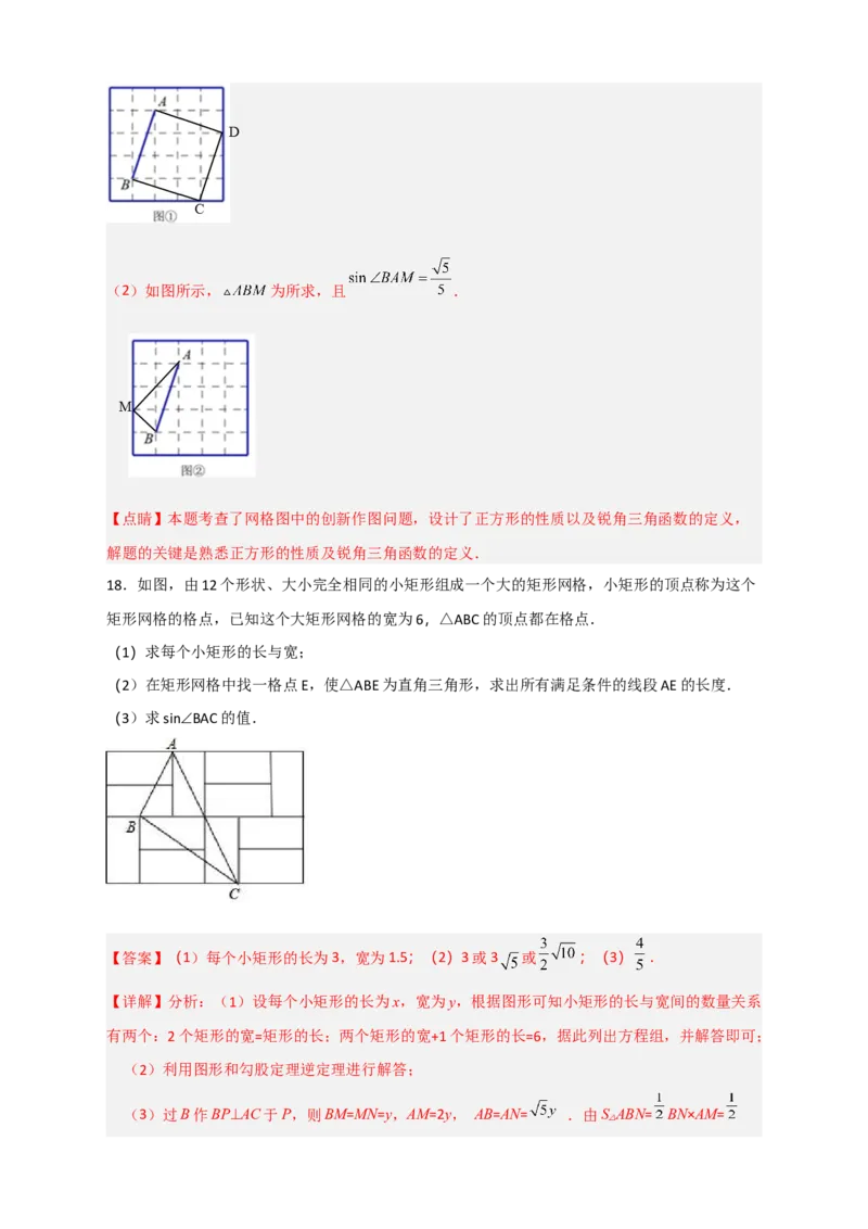 专题22网格中求正弦（解析版）_初中数学人教版_9下-初中数学人教版_07专项讲练_微专题2022-2023学年九年级数学下册常考点微专题提分精练（人教版）