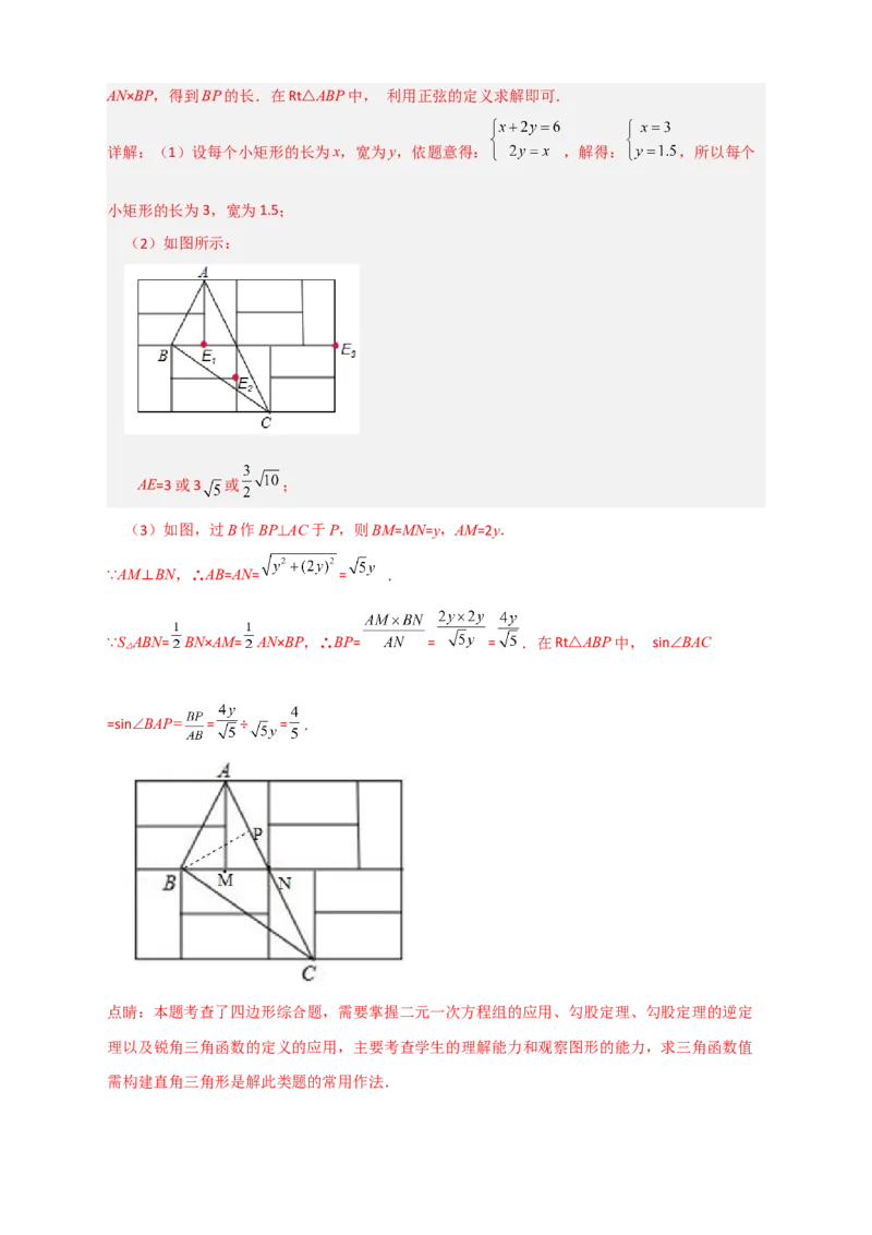 专题22网格中求正弦（解析版）_初中数学人教版_9下-初中数学人教版_07专项讲练_微专题2022-2023学年九年级数学下册常考点微专题提分精练（人教版）