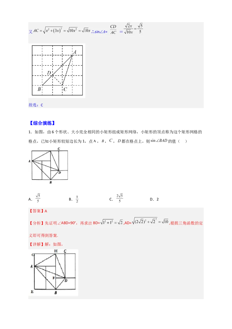 专题22网格中求正弦（解析版）_初中数学人教版_9下-初中数学人教版_07专项讲练_微专题2022-2023学年九年级数学下册常考点微专题提分精练（人教版）