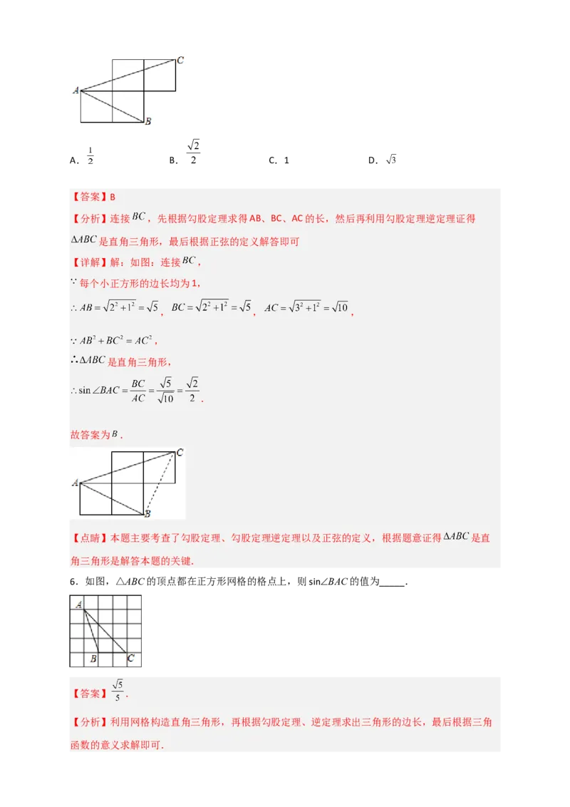 专题22网格中求正弦（解析版）_初中数学人教版_9下-初中数学人教版_07专项讲练_微专题2022-2023学年九年级数学下册常考点微专题提分精练（人教版）