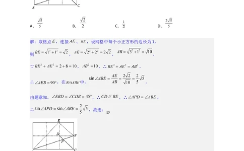 专题22网格中求正弦（解析版）_初中数学人教版_9下-初中数学人教版_07专项讲练_微专题2022-2023学年九年级数学下册常考点微专题提分精练（人教版）