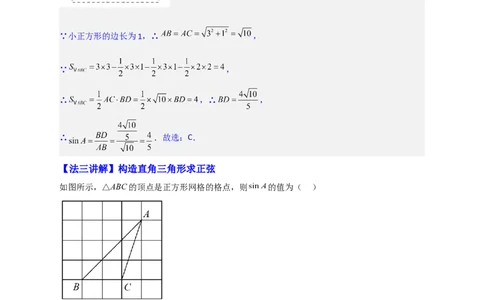 专题22网格中求正弦（解析版）_初中数学人教版_9下-初中数学人教版_07专项讲练_微专题2022-2023学年九年级数学下册常考点微专题提分精练（人教版）