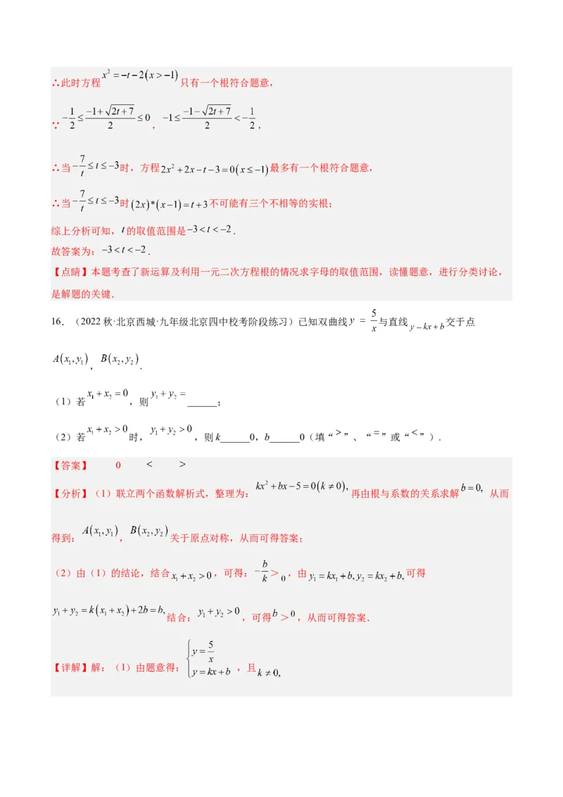专题04一元二次方程压轴题型专训（解析版）_初中数学人教版_9下-初中数学人教版_07专项讲练_2023-2024学年九年级数学全册重难点专题提升精讲精练（人教版）_九年级上册