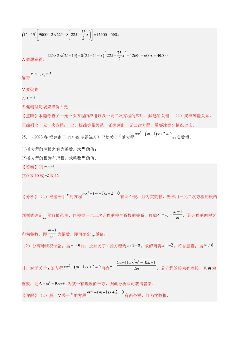 专题04一元二次方程压轴题型专训（解析版）_初中数学人教版_9下-初中数学人教版_07专项讲练_2023-2024学年九年级数学全册重难点专题提升精讲精练（人教版）_九年级上册