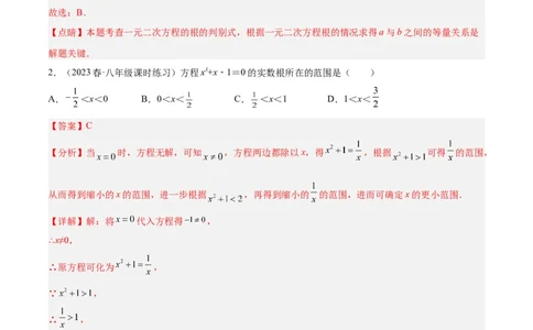 专题04一元二次方程压轴题型专训（解析版）_初中数学人教版_9下-初中数学人教版_07专项讲练_2023-2024学年九年级数学全册重难点专题提升精讲精练（人教版）_九年级上册