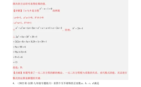 专题04一元二次方程压轴题型专训（解析版）_初中数学人教版_9下-初中数学人教版_07专项讲练_2023-2024学年九年级数学全册重难点专题提升精讲精练（人教版）_九年级上册