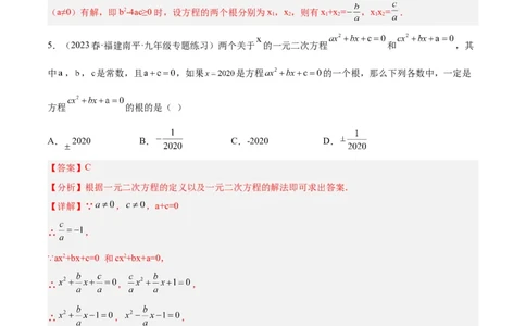 专题04一元二次方程压轴题型专训（解析版）_初中数学人教版_9下-初中数学人教版_07专项讲练_2023-2024学年九年级数学全册重难点专题提升精讲精练（人教版）_九年级上册