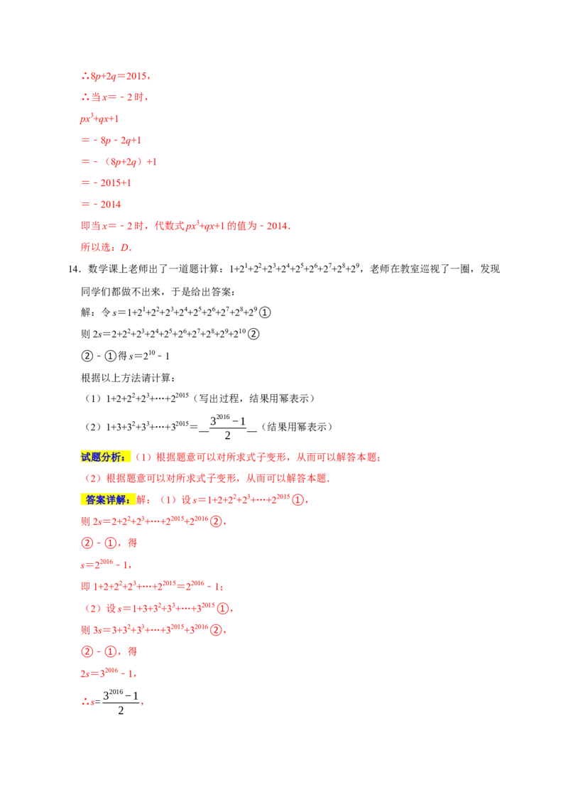 专题08代数式重难考点分类练（七大考点）（期末真题精选）（解析版）_初中数学人教版_7上-初中数学人教版_7上-初中数学人教版（旧版）赠送_06习题试卷_6期中期末复习专题
