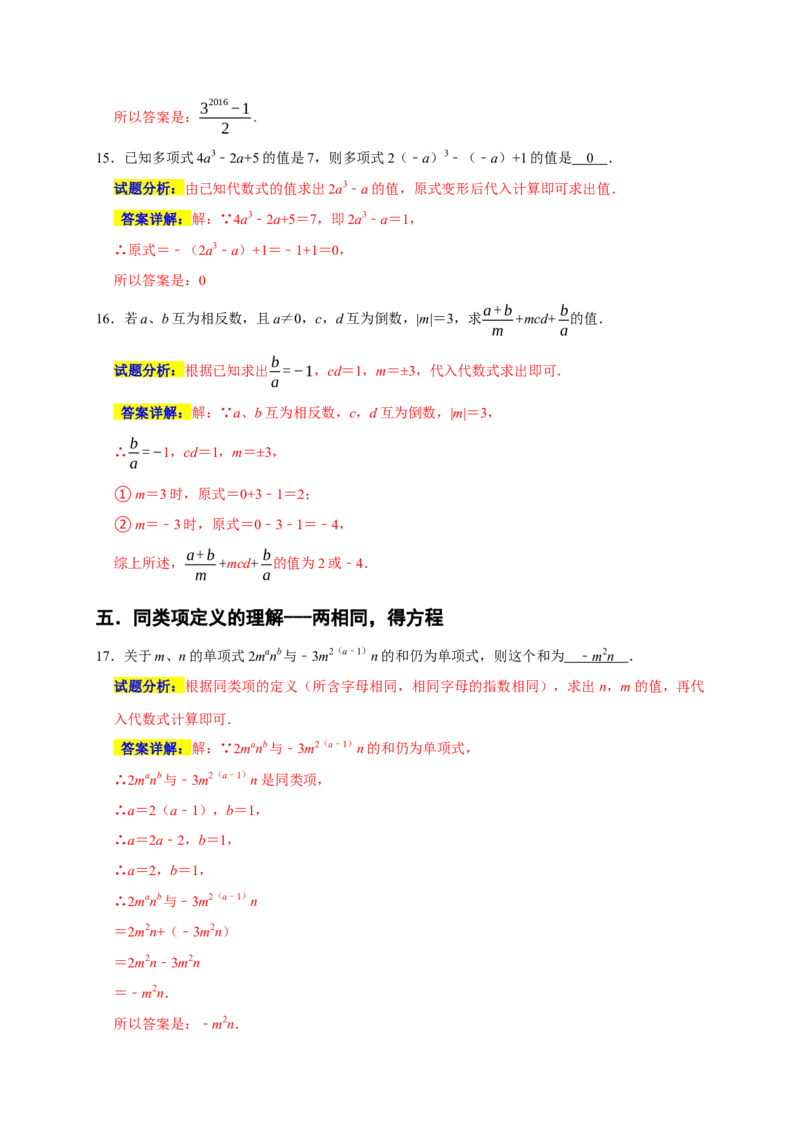 专题08代数式重难考点分类练（七大考点）（期末真题精选）（解析版）_初中数学人教版_7上-初中数学人教版_7上-初中数学人教版（旧版）赠送_06习题试卷_6期中期末复习专题