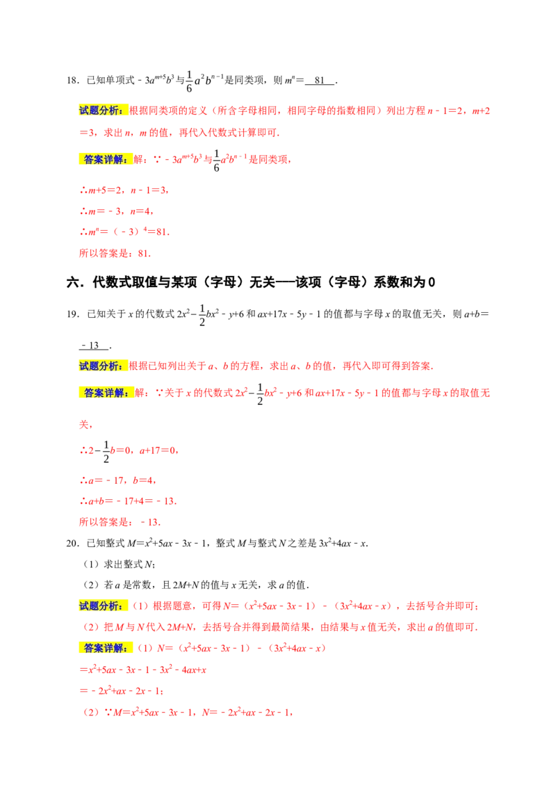 专题08代数式重难考点分类练（七大考点）（期末真题精选）（解析版）_初中数学人教版_7上-初中数学人教版_7上-初中数学人教版（旧版）赠送_06习题试卷_6期中期末复习专题