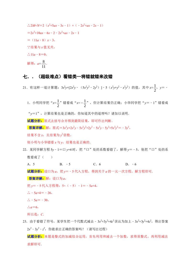 专题08代数式重难考点分类练（七大考点）（期末真题精选）（解析版）_初中数学人教版_7上-初中数学人教版_7上-初中数学人教版（旧版）赠送_06习题试卷_6期中期末复习专题
