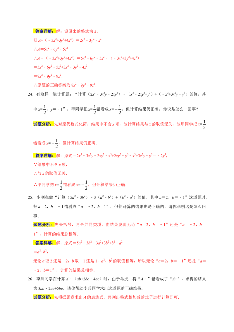 专题08代数式重难考点分类练（七大考点）（期末真题精选）（解析版）_初中数学人教版_7上-初中数学人教版_7上-初中数学人教版（旧版）赠送_06习题试卷_6期中期末复习专题
