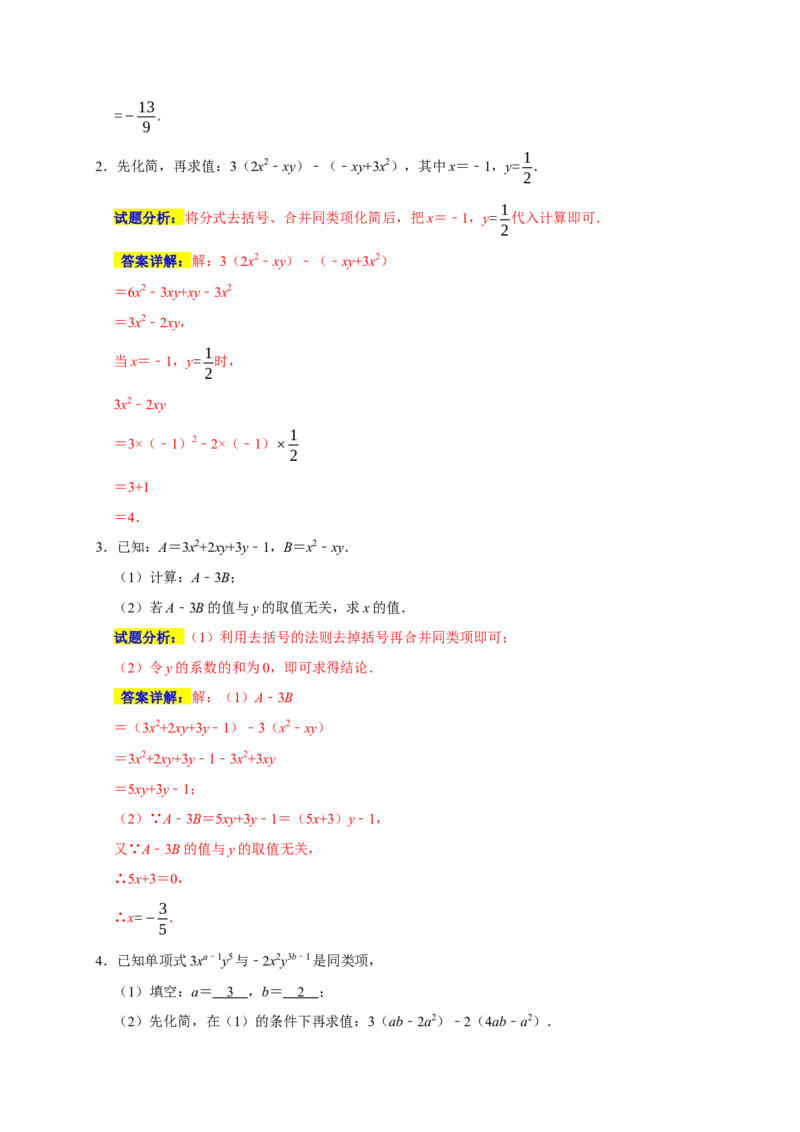 专题08代数式重难考点分类练（七大考点）（期末真题精选）（解析版）_初中数学人教版_7上-初中数学人教版_7上-初中数学人教版（旧版）赠送_06习题试卷_6期中期末复习专题