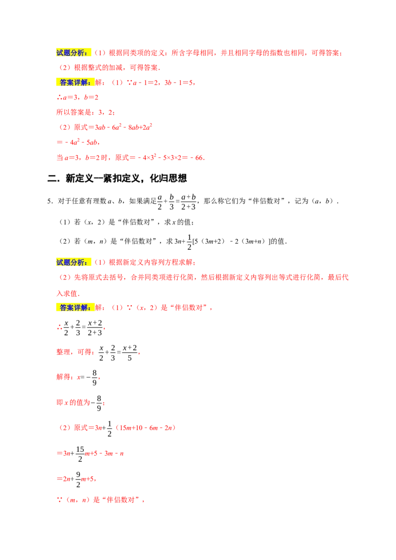 专题08代数式重难考点分类练（七大考点）（期末真题精选）（解析版）_初中数学人教版_7上-初中数学人教版_7上-初中数学人教版（旧版）赠送_06习题试卷_6期中期末复习专题
