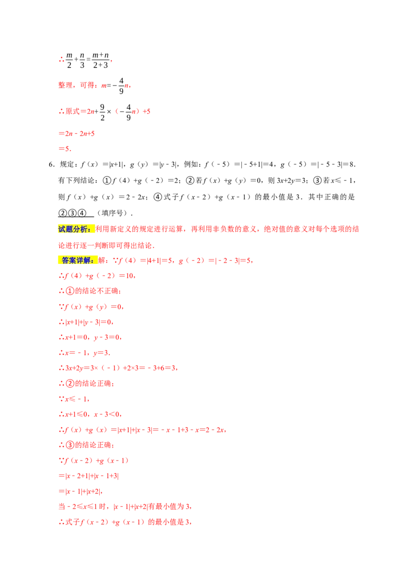 专题08代数式重难考点分类练（七大考点）（期末真题精选）（解析版）_初中数学人教版_7上-初中数学人教版_7上-初中数学人教版（旧版）赠送_06习题试卷_6期中期末复习专题