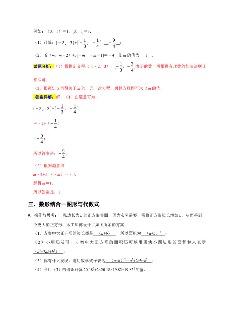 专题08代数式重难考点分类练（七大考点）（期末真题精选）（解析版）_初中数学人教版_7上-初中数学人教版_7上-初中数学人教版（旧版）赠送_06习题试卷_6期中期末复习专题