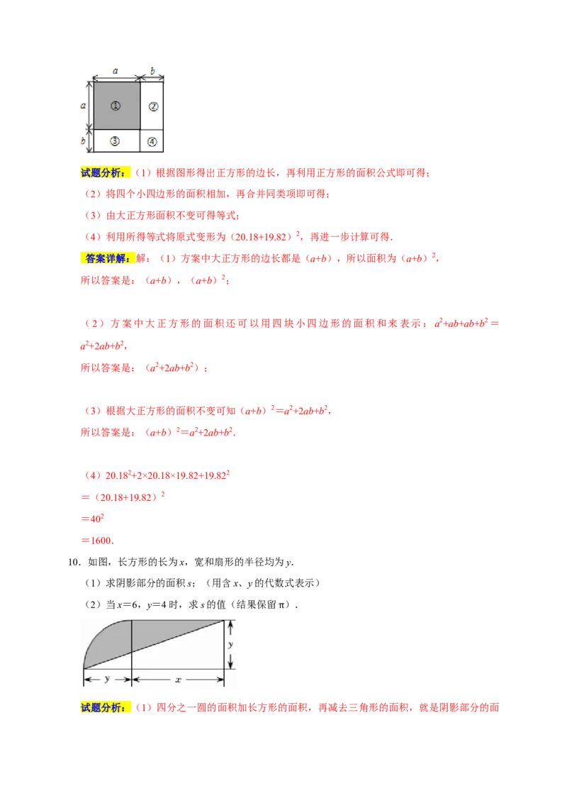 专题08代数式重难考点分类练（七大考点）（期末真题精选）（解析版）_初中数学人教版_7上-初中数学人教版_7上-初中数学人教版（旧版）赠送_06习题试卷_6期中期末复习专题