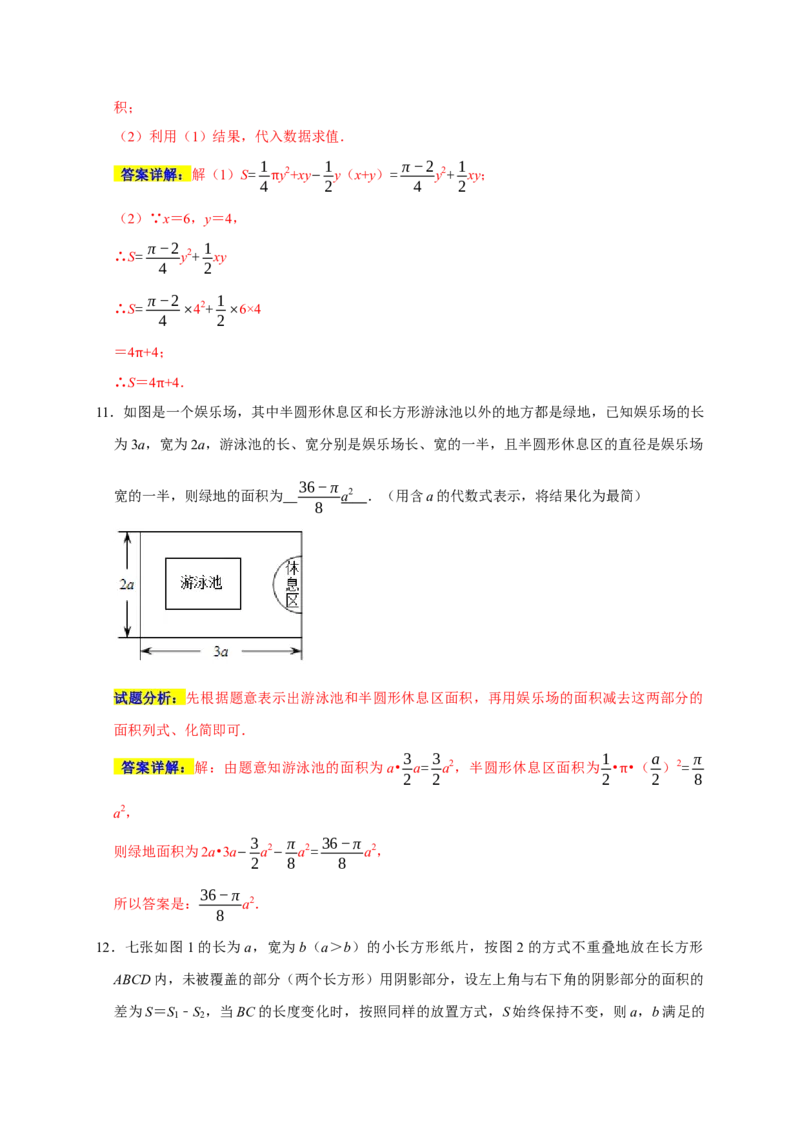 专题08代数式重难考点分类练（七大考点）（期末真题精选）（解析版）_初中数学人教版_7上-初中数学人教版_7上-初中数学人教版（旧版）赠送_06习题试卷_6期中期末复习专题