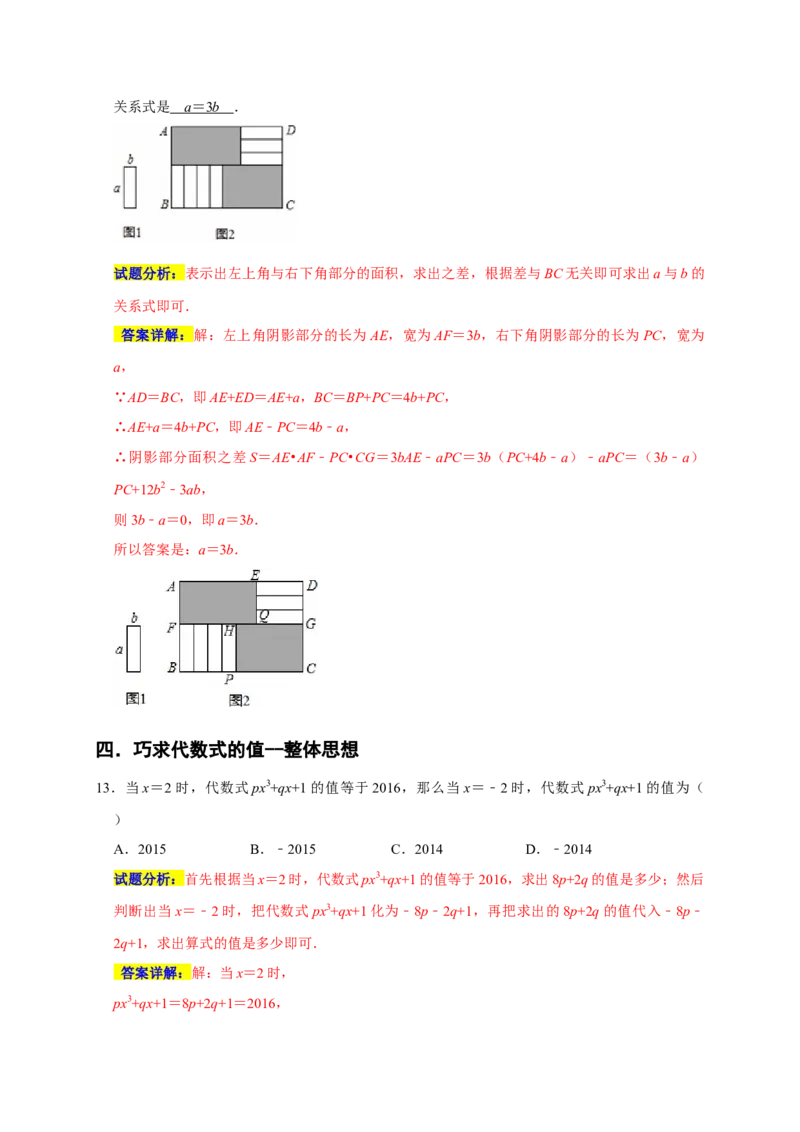 专题08代数式重难考点分类练（七大考点）（期末真题精选）（解析版）_初中数学人教版_7上-初中数学人教版_7上-初中数学人教版（旧版）赠送_06习题试卷_6期中期末复习专题