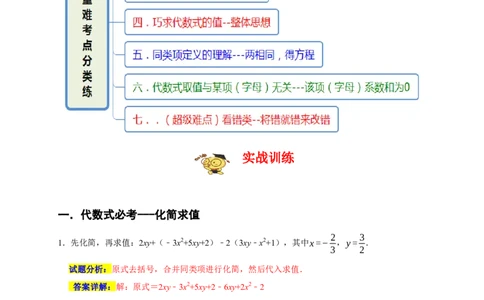 专题08代数式重难考点分类练（七大考点）（期末真题精选）（解析版）_初中数学人教版_7上-初中数学人教版_7上-初中数学人教版（旧版）赠送_06习题试卷_6期中期末复习专题