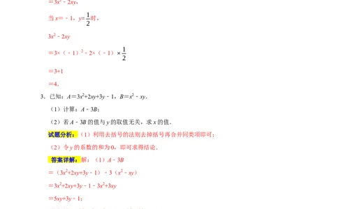 专题08代数式重难考点分类练（七大考点）（期末真题精选）（解析版）_初中数学人教版_7上-初中数学人教版_7上-初中数学人教版（旧版）赠送_06习题试卷_6期中期末复习专题