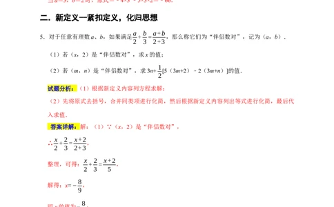 专题08代数式重难考点分类练（七大考点）（期末真题精选）（解析版）_初中数学人教版_7上-初中数学人教版_7上-初中数学人教版（旧版）赠送_06习题试卷_6期中期末复习专题