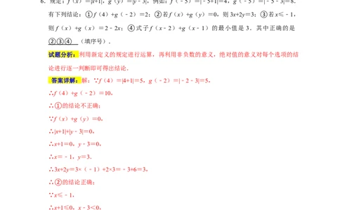 专题08代数式重难考点分类练（七大考点）（期末真题精选）（解析版）_初中数学人教版_7上-初中数学人教版_7上-初中数学人教版（旧版）赠送_06习题试卷_6期中期末复习专题