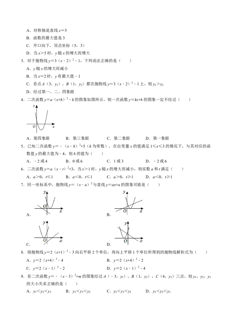 第03讲二次函数的图象与性质（2）（3个知识点+4类热点题型讲练+习题巩固）（学生版）_初中数学_九年级数学上册（人教版）_同步讲义-U18_2025版