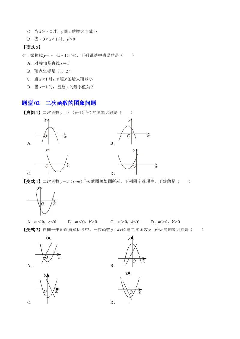 第03讲二次函数的图象与性质（2）（3个知识点+4类热点题型讲练+习题巩固）（学生版）_初中数学_九年级数学上册（人教版）_同步讲义-U18_2025版