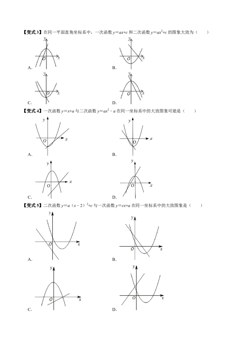 第03讲二次函数的图象与性质（2）（3个知识点+4类热点题型讲练+习题巩固）（学生版）_初中数学_九年级数学上册（人教版）_同步讲义-U18_2025版