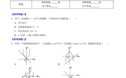 第03讲二次函数的图象与性质（2）（3个知识点+4类热点题型讲练+习题巩固）（学生版）_初中数学_九年级数学上册（人教版）_同步讲义-U18_2025版