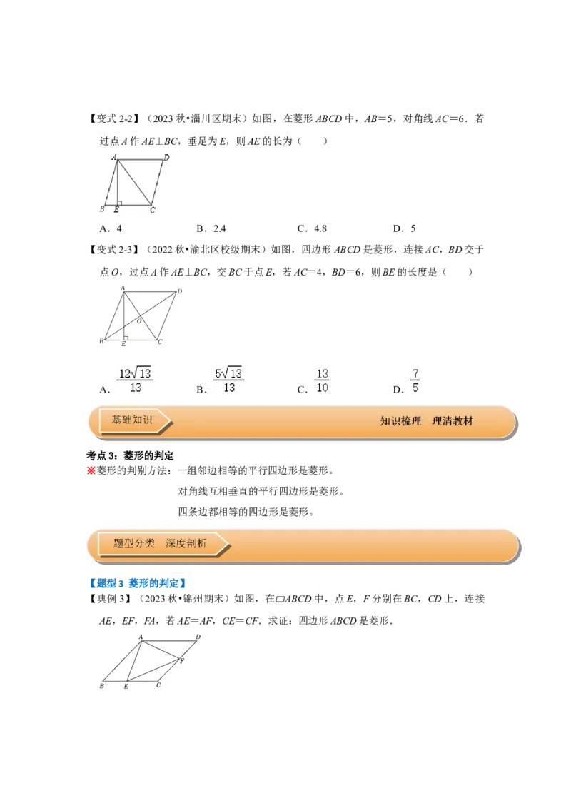 第03讲菱形的性质和判定（知识解读+达标检测）（学生版）_初中数学_八年级数学下册（人教版）_知识解读与题型专练-V14_2024版