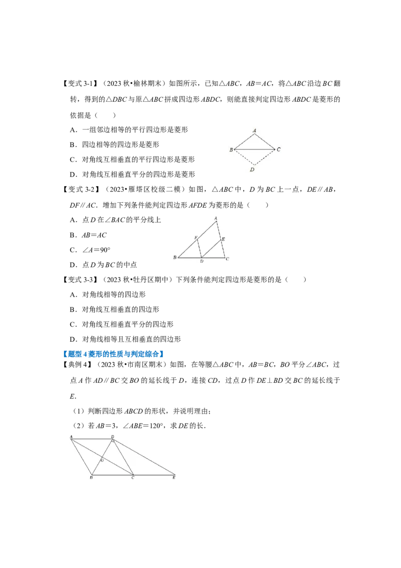 第03讲菱形的性质和判定（知识解读+达标检测）（学生版）_初中数学_八年级数学下册（人教版）_知识解读与题型专练-V14_2024版