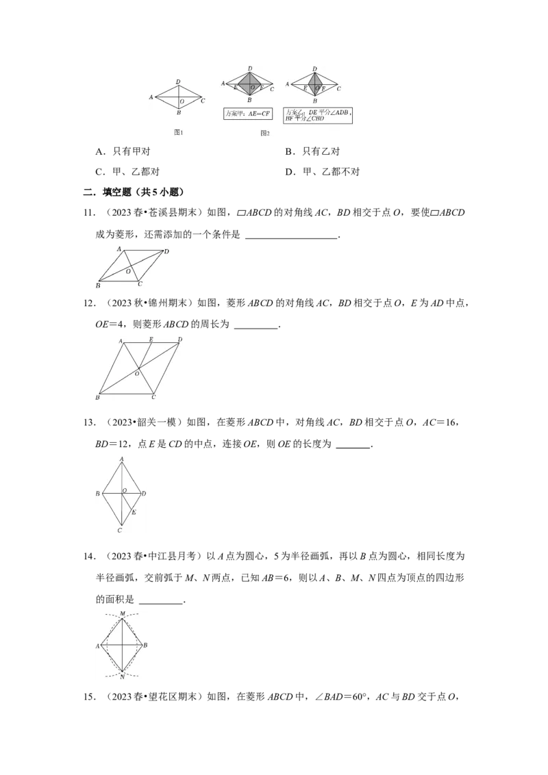 第03讲菱形的性质和判定（知识解读+达标检测）（学生版）_初中数学_八年级数学下册（人教版）_知识解读与题型专练-V14_2024版