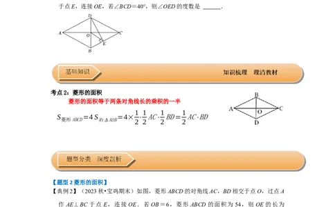 第03讲菱形的性质和判定（知识解读+达标检测）（学生版）_初中数学_八年级数学下册（人教版）_知识解读与题型专练-V14_2024版