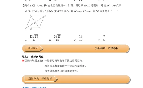 第03讲菱形的性质和判定（知识解读+达标检测）（学生版）_初中数学_八年级数学下册（人教版）_知识解读与题型专练-V14_2024版