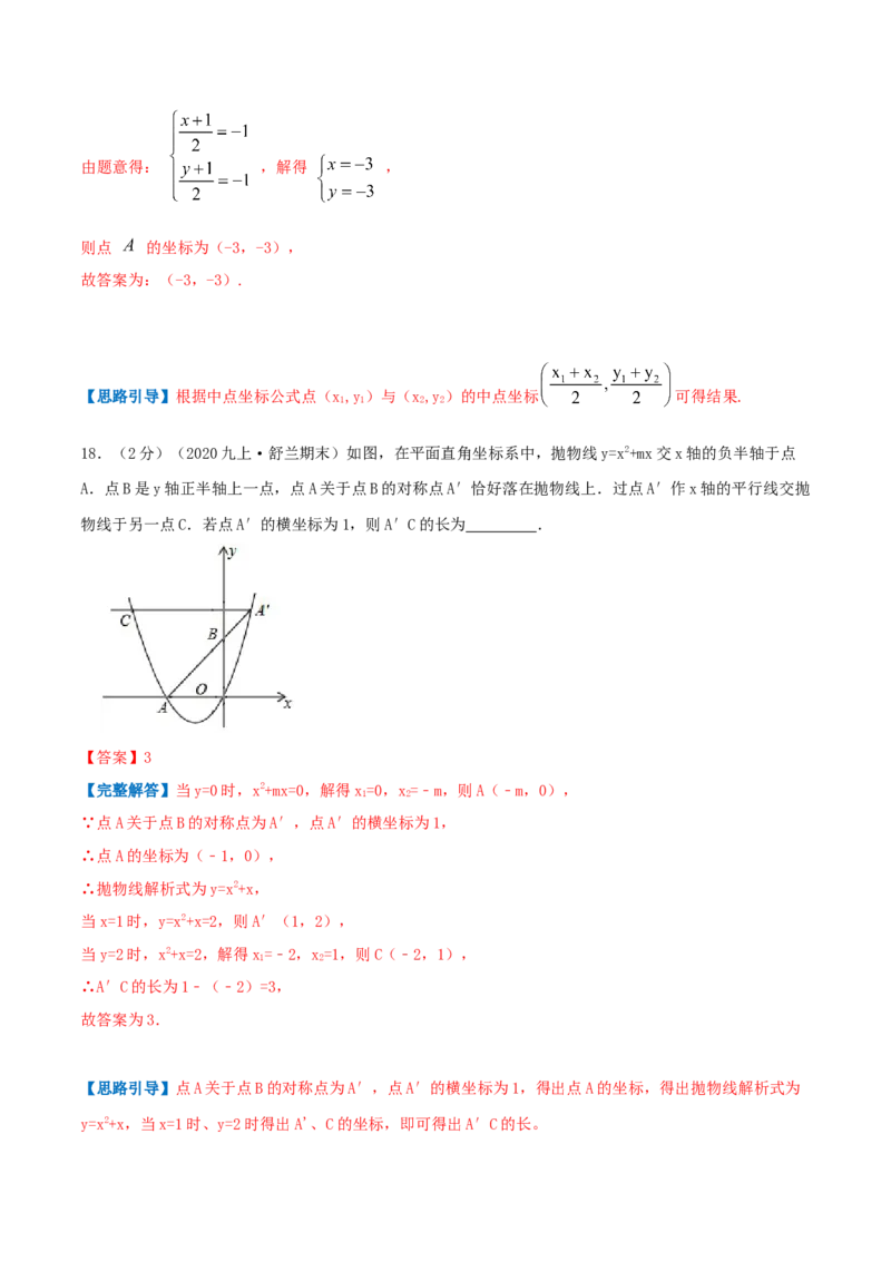 专题12中心对称图形（解析版）_初中数学人教版_9上-初中数学人教版_07专项讲练_挑战压轴题九年级数学上册压轴题专题精选汇编（人教版）