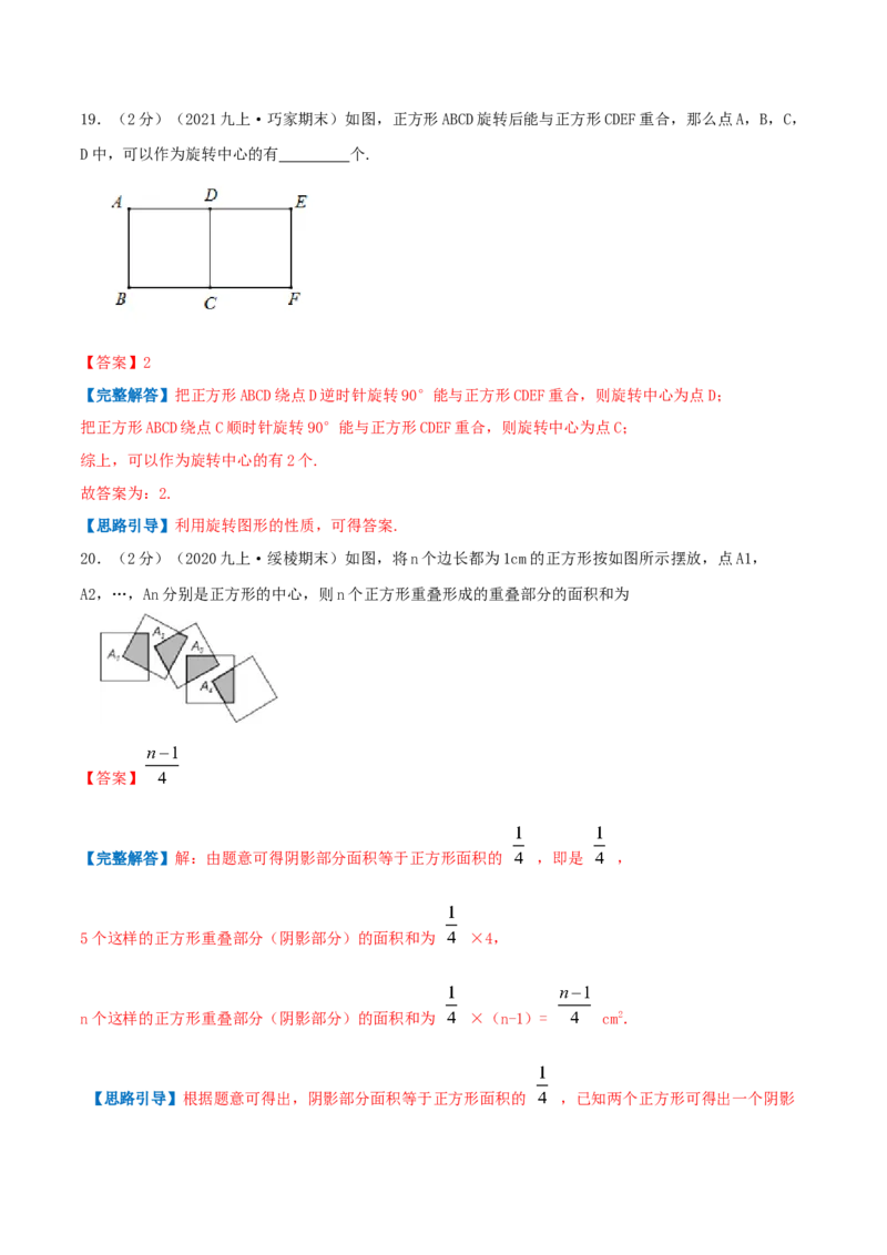 专题12中心对称图形（解析版）_初中数学人教版_9上-初中数学人教版_07专项讲练_挑战压轴题九年级数学上册压轴题专题精选汇编（人教版）
