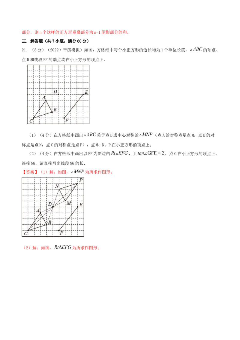 专题12中心对称图形（解析版）_初中数学人教版_9上-初中数学人教版_07专项讲练_挑战压轴题九年级数学上册压轴题专题精选汇编（人教版）