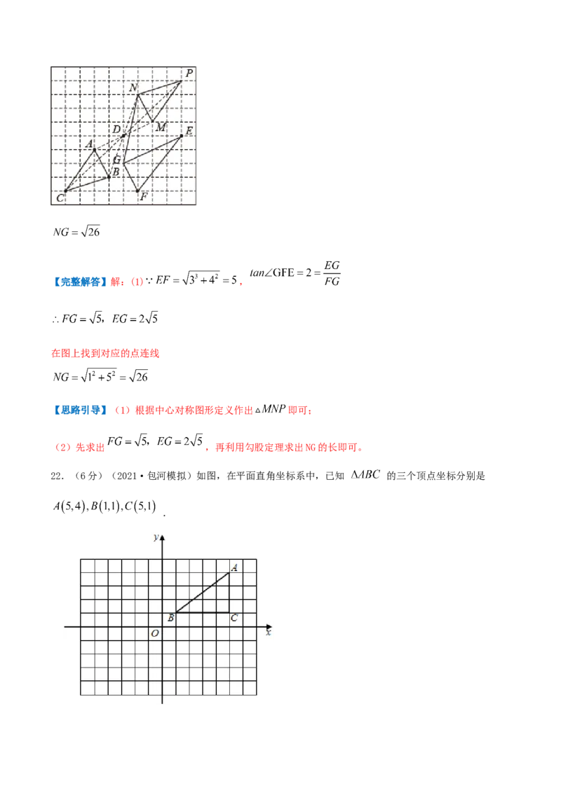 专题12中心对称图形（解析版）_初中数学人教版_9上-初中数学人教版_07专项讲练_挑战压轴题九年级数学上册压轴题专题精选汇编（人教版）