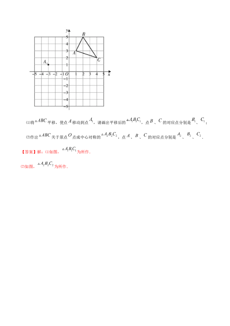 专题12中心对称图形（解析版）_初中数学人教版_9上-初中数学人教版_07专项讲练_挑战压轴题九年级数学上册压轴题专题精选汇编（人教版）