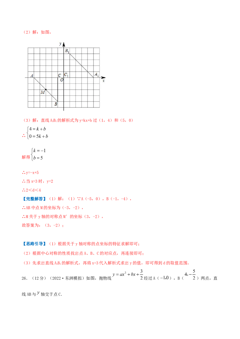 专题12中心对称图形（解析版）_初中数学人教版_9上-初中数学人教版_07专项讲练_挑战压轴题九年级数学上册压轴题专题精选汇编（人教版）