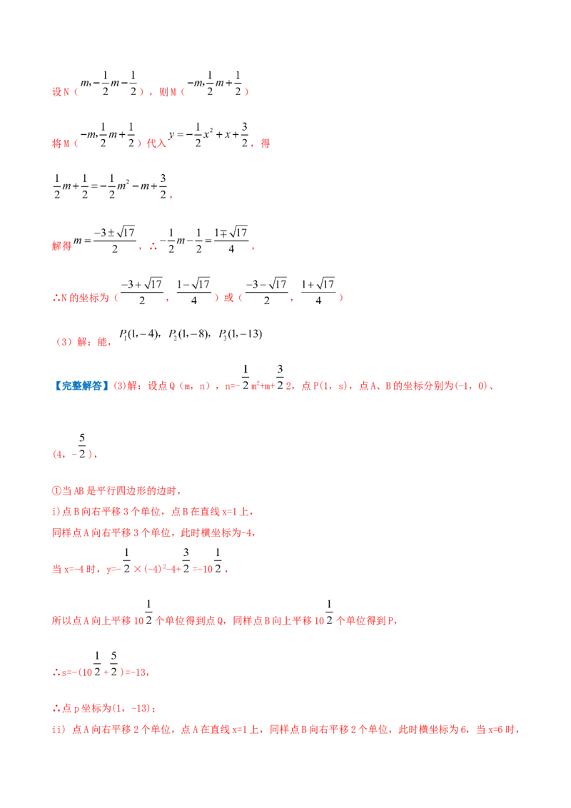 专题12中心对称图形（解析版）_初中数学人教版_9上-初中数学人教版_07专项讲练_挑战压轴题九年级数学上册压轴题专题精选汇编（人教版）
