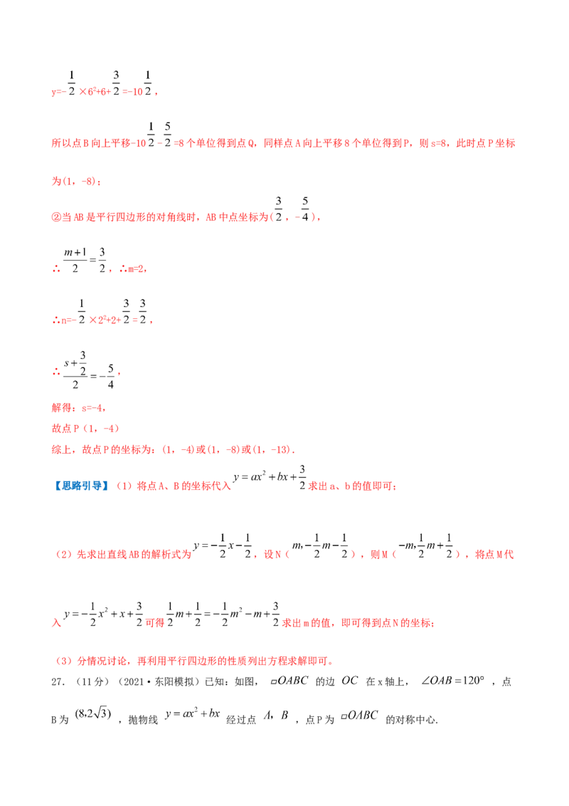 专题12中心对称图形（解析版）_初中数学人教版_9上-初中数学人教版_07专项讲练_挑战压轴题九年级数学上册压轴题专题精选汇编（人教版）