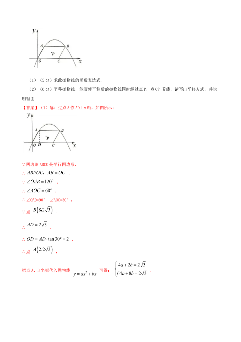 专题12中心对称图形（解析版）_初中数学人教版_9上-初中数学人教版_07专项讲练_挑战压轴题九年级数学上册压轴题专题精选汇编（人教版）