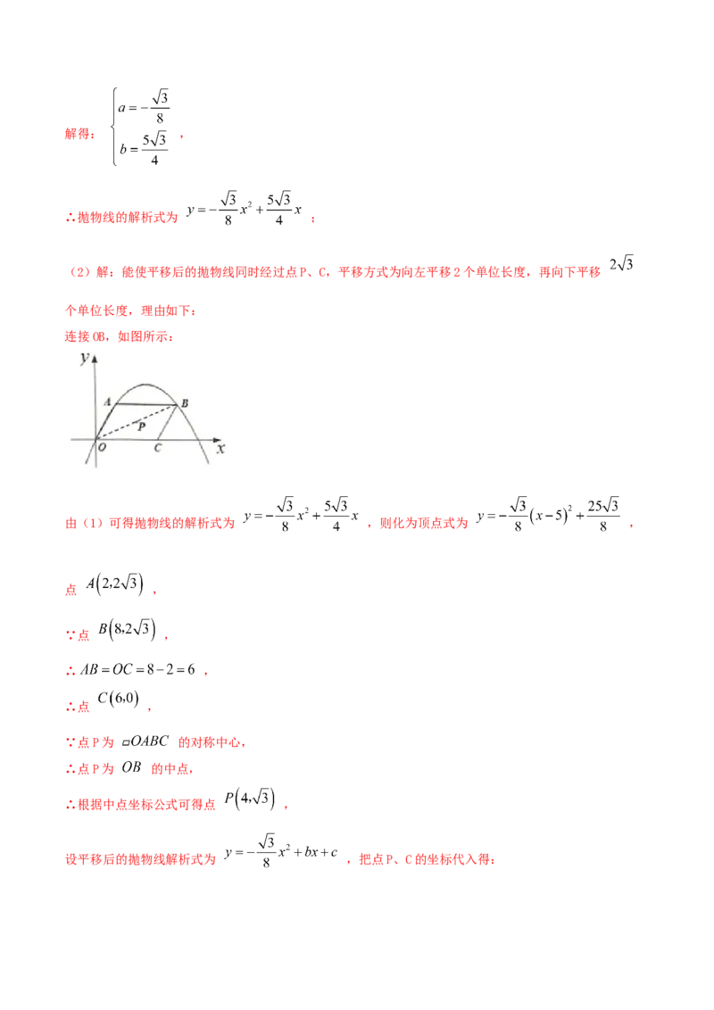 专题12中心对称图形（解析版）_初中数学人教版_9上-初中数学人教版_07专项讲练_挑战压轴题九年级数学上册压轴题专题精选汇编（人教版）