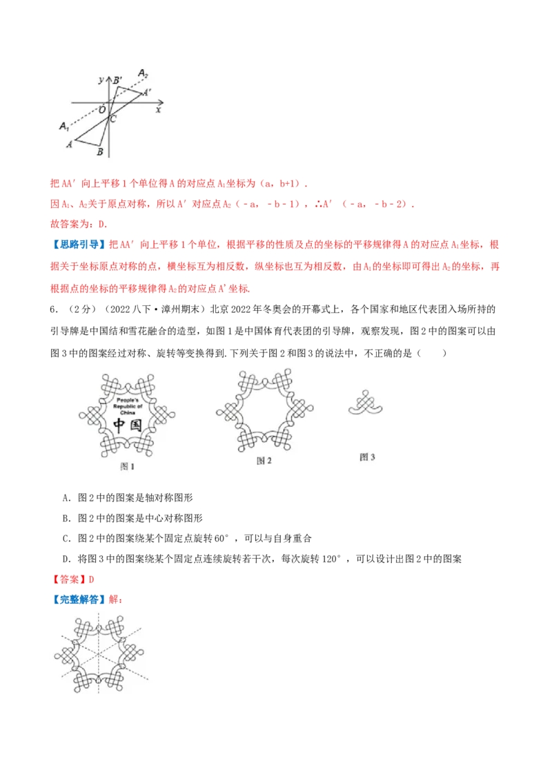 专题12中心对称图形（解析版）_初中数学人教版_9上-初中数学人教版_07专项讲练_挑战压轴题九年级数学上册压轴题专题精选汇编（人教版）